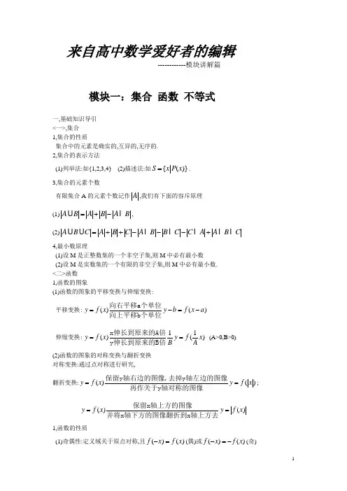 高中数学竞赛分模块讲解篇