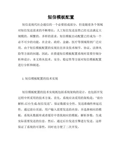 短信模板配置