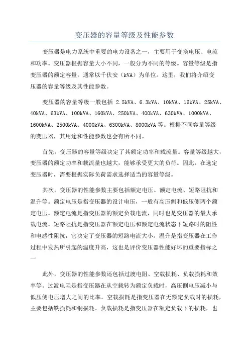 变压器的容量等级及性能参数