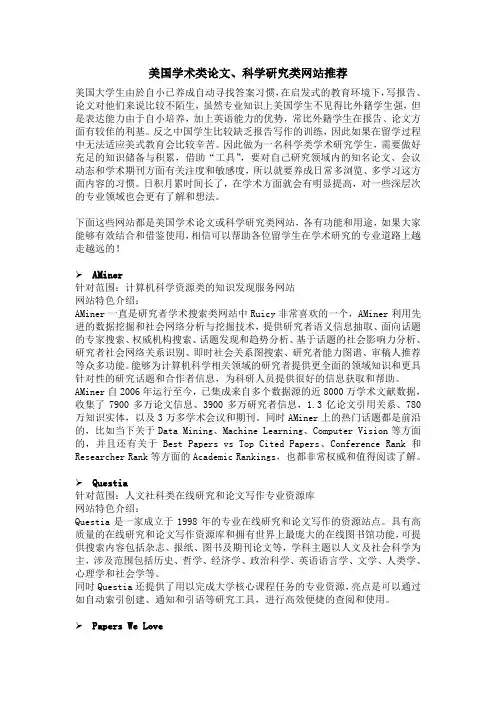 美国学术类论文、科学研究类网站推荐