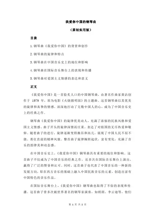 我爱你中国的钢琴曲