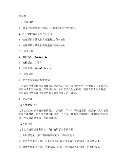 生产消费系统实验报告(3篇)