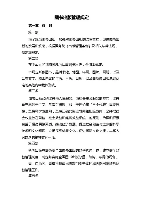 图书出版管理规定