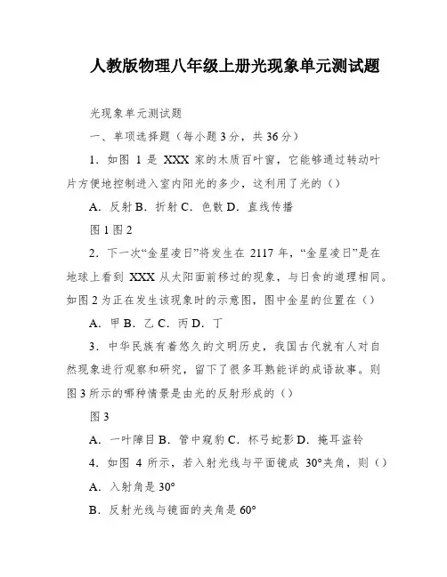 人教版物理八年级上册光现象单元测试题