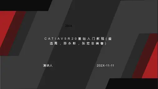 CATIAV5R20基础入门教程(盛选禹,陈永彭,张宏志编著)PPT模板