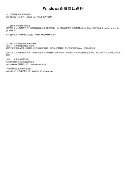 Windows查看端口占用