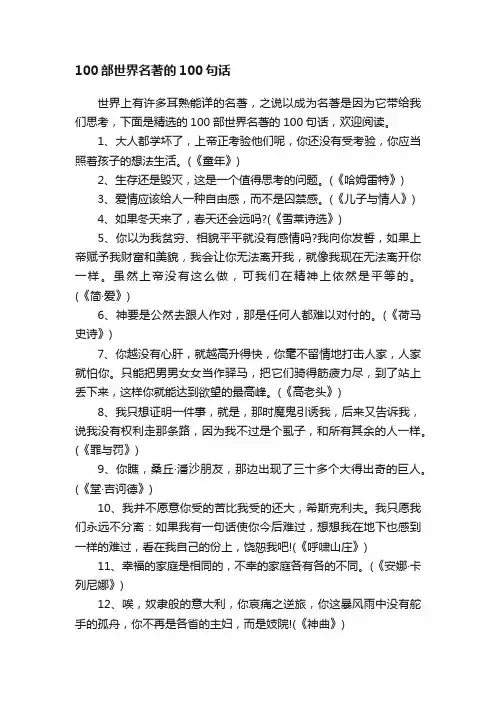 100部世界名著的100句话
