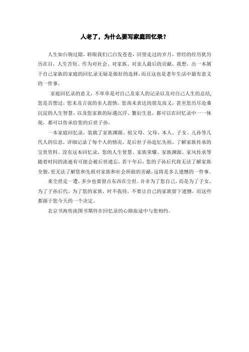 人老了,为什么要写家庭回忆录