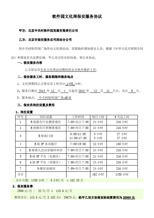 s-w-c--2015酒店物业文化周保安服务协议