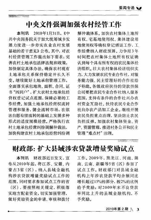 财政部：扩大县域涉农贷款增量奖励试点