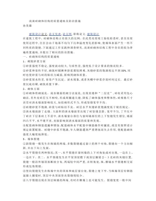 砌体结构的问题及防治措施
