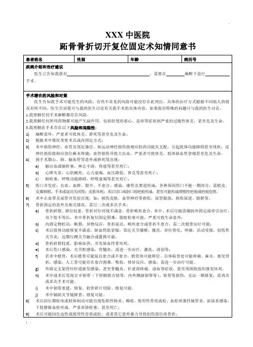 跖骨骨折切开复位固定术知情同意书