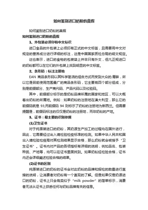 如何鉴别进口奶粉的真假