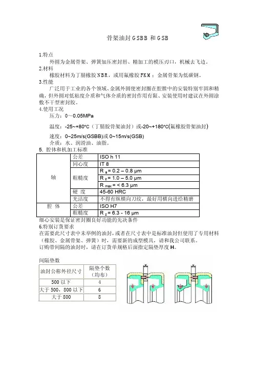 密封教学之骨架油封GSBB