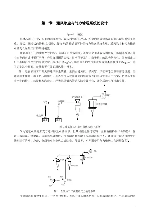 气力输送与通风除尘资料