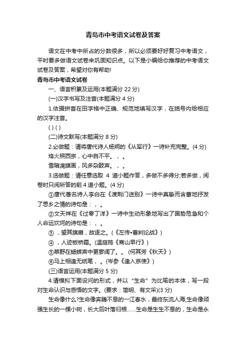 青岛市中考语文试卷及答案