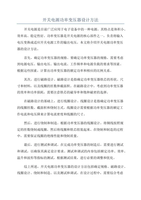 开关电源功率变压器设计方法