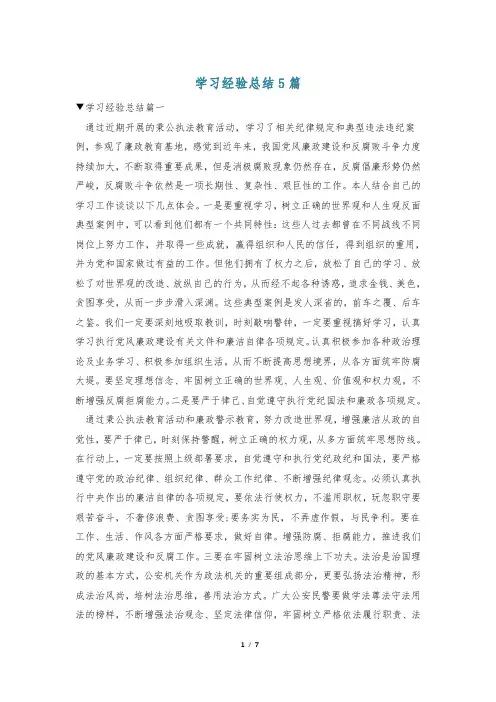 学习经验总结5篇