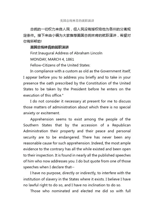 美国总统林肯的就职演讲_就职演讲稿_