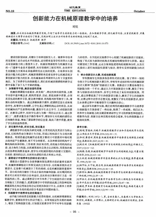 创新能力在机械原理教学中的培养