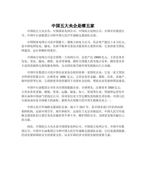 中国五大央企是哪五家