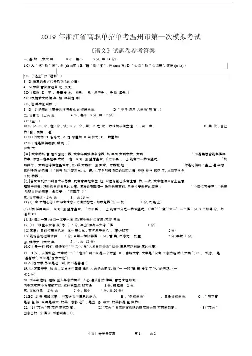 (完整)2019年浙江省高职单招单考温州市第一次模拟考试语文试卷答案.doc