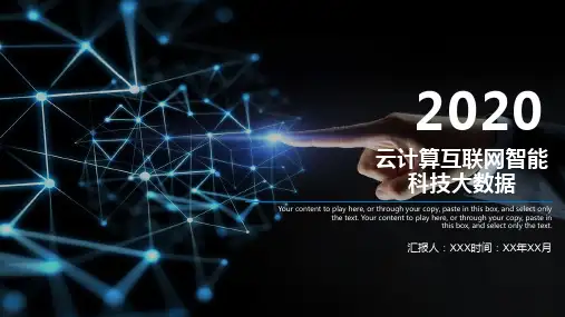大数据精准营销平台PPT