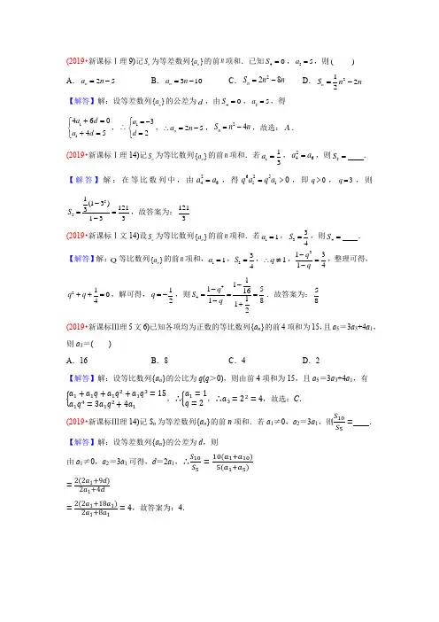 2019高考数学数列真题汇总(一题不拉)