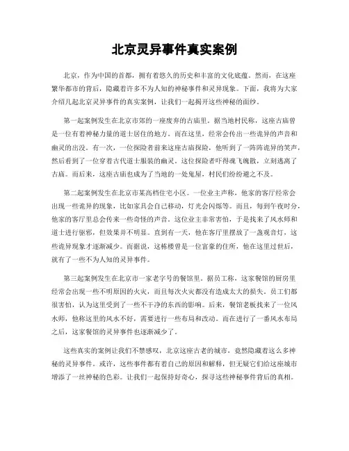 北京灵异事件真实案例