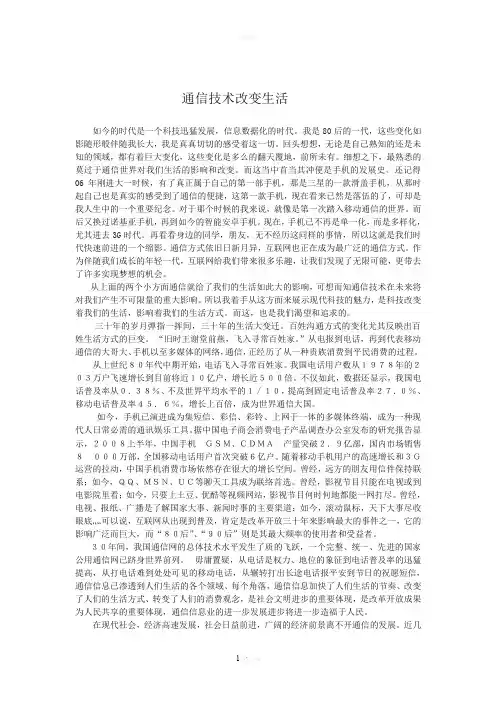 通信技术在生活中的作用