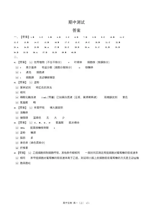 人教版高中生物高一年级上册期中测试试卷含答案-答案在前1
