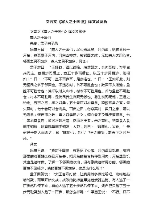 文言文《寡人之于国也》译文及赏析