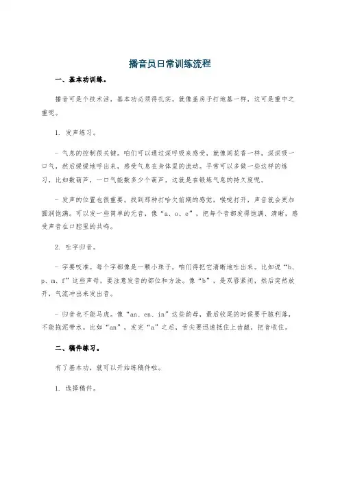 播音员日常训练流程
