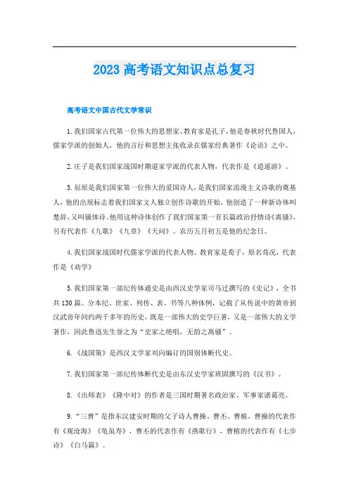 2023高考语文知识点总复习