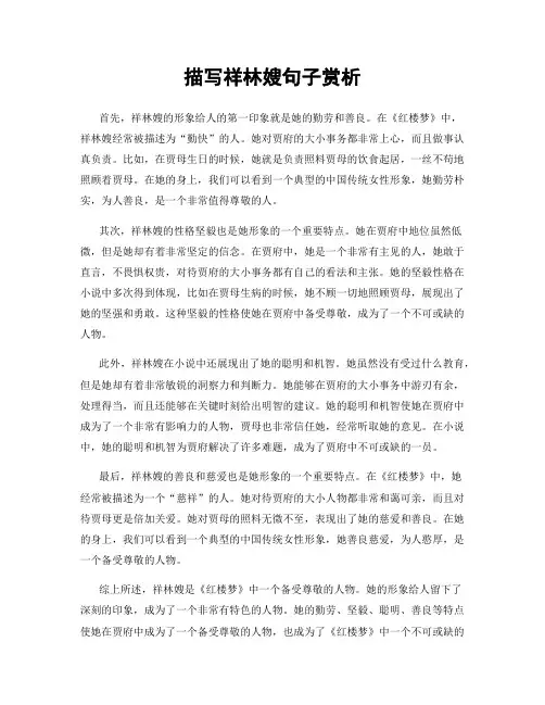 描写祥林嫂句子赏析