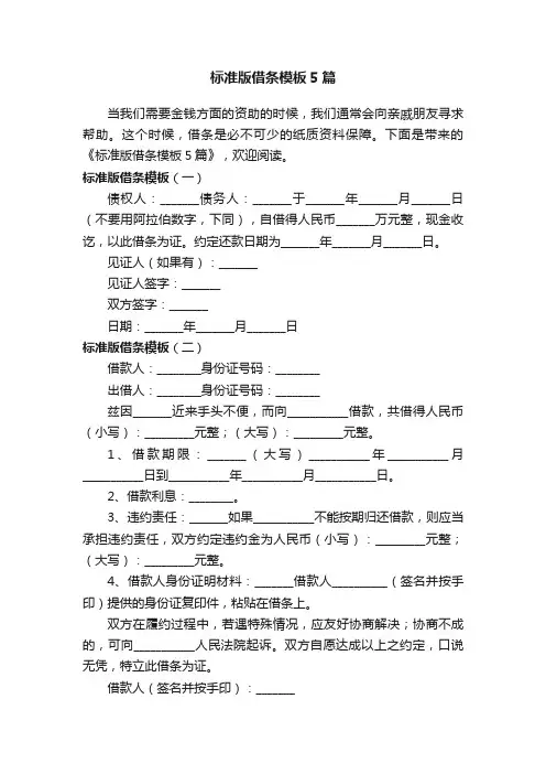 标准版借条模板5篇