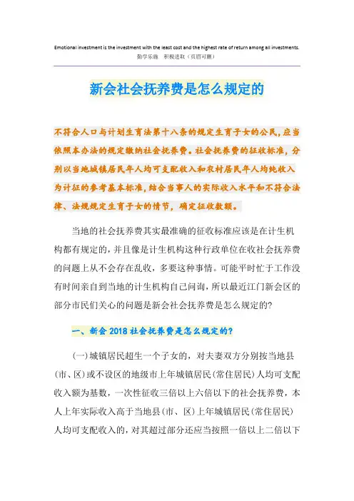 最新新会社会抚养费是怎么规定的