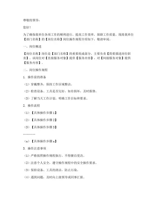 岗位操作规程介绍信模板