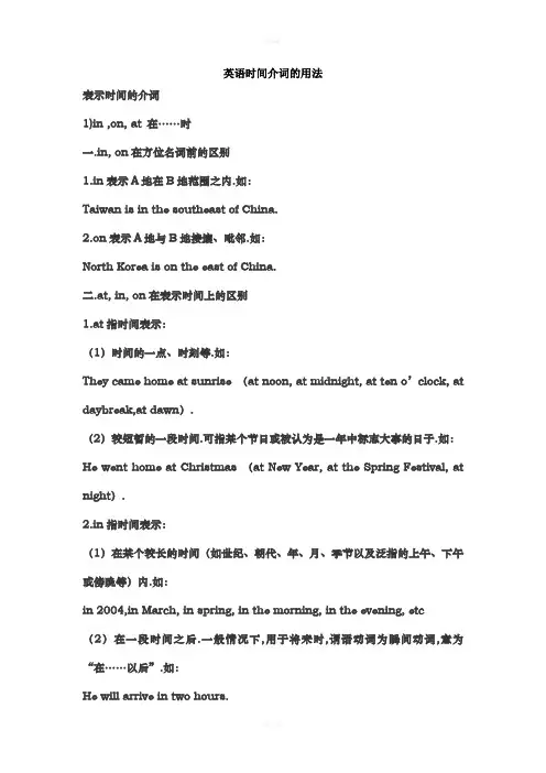 英语时间介词的用法