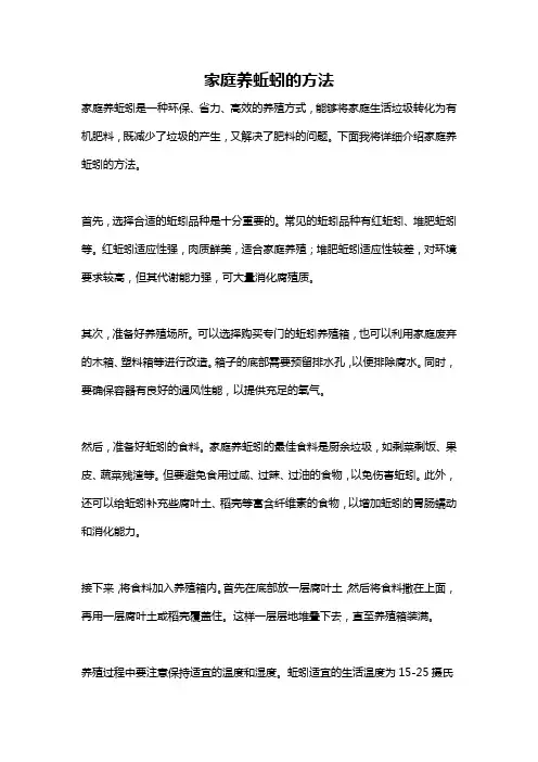 家庭养蚯蚓的方法