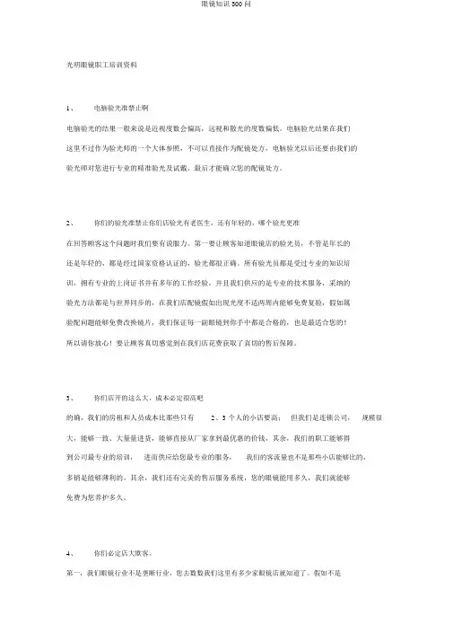 眼镜知识300问