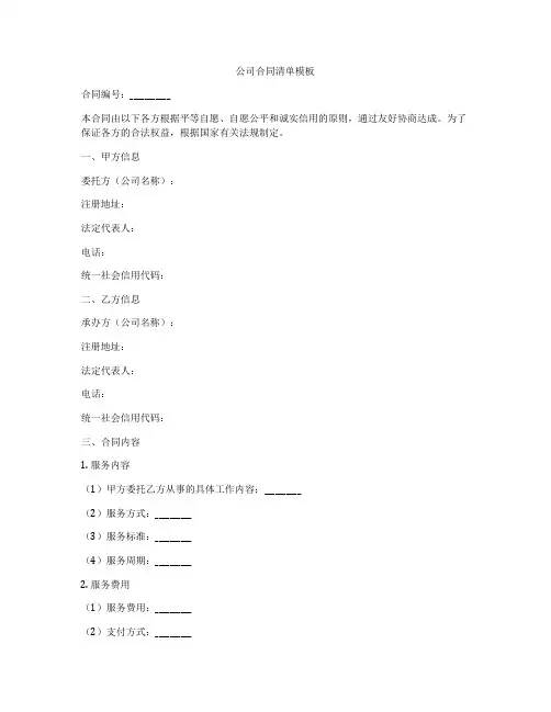 公司合同清单模板