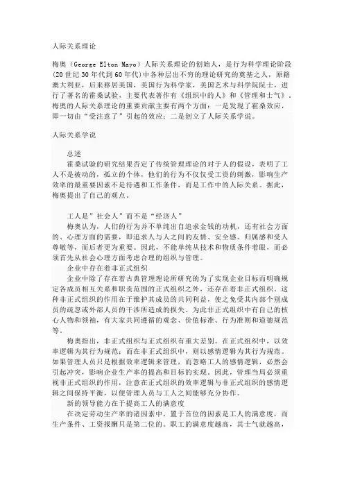 人际关系理论