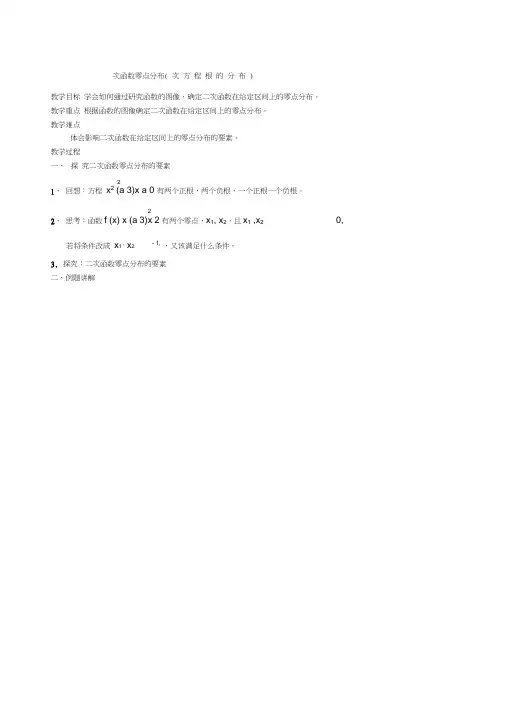 二次函数零点分布