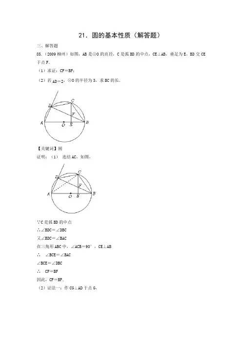 圆的基本性质(解答题)