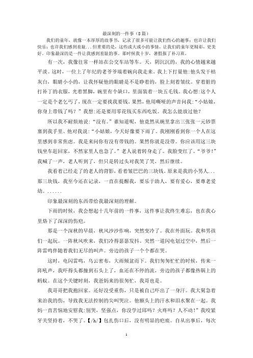 最深刻的一件事(8篇)