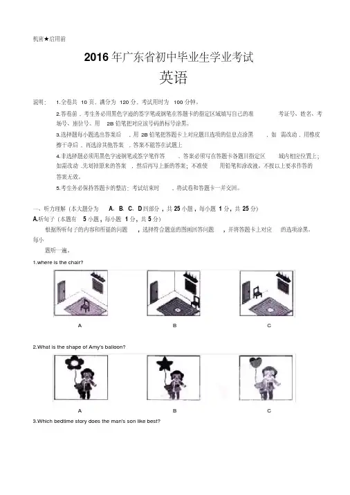 广东省2016年中考英语试题含参考答案(word版)