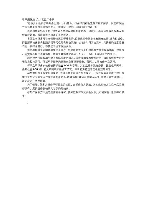 育儿知识-孕早期保胎 女人常犯7个错