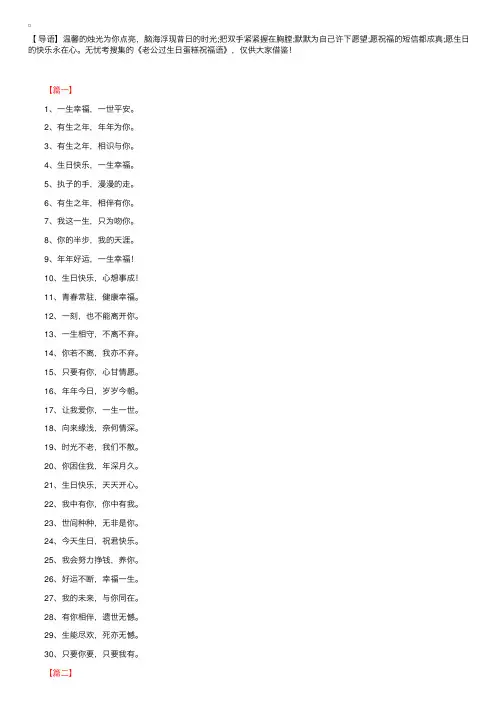 老公过生日蛋糕祝福语