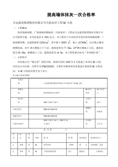 [QC]提高墙体抹灰一次合格率 [详细]